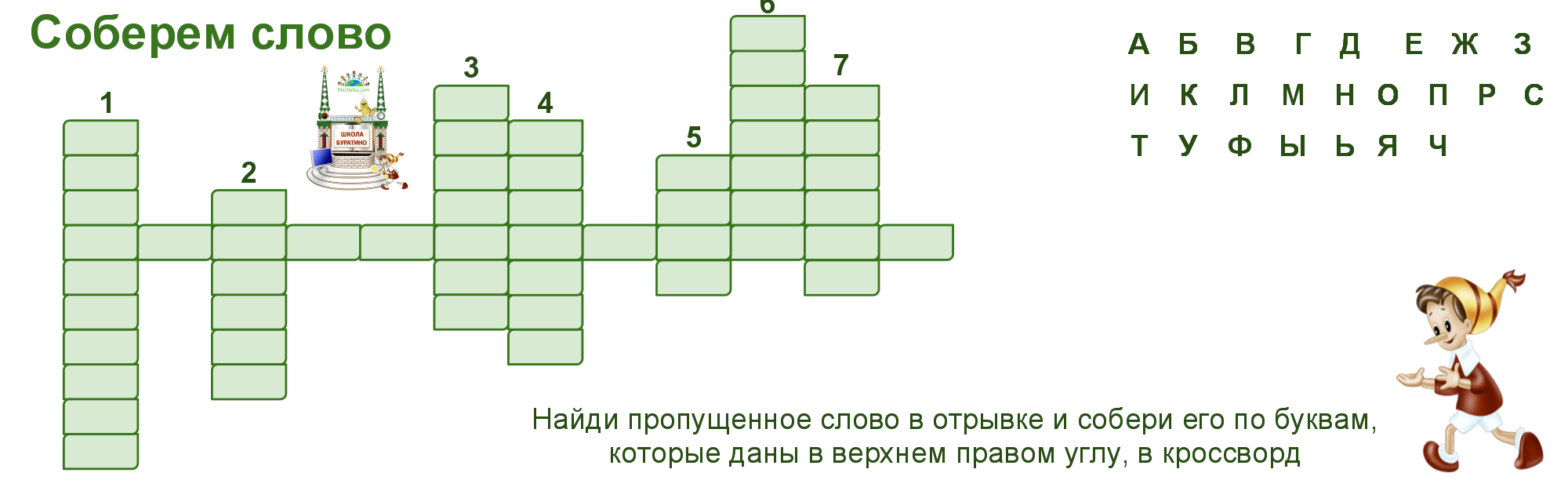 игра в слова буратино (94) фото