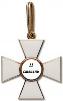 Орден Святого Георгия 2 степени